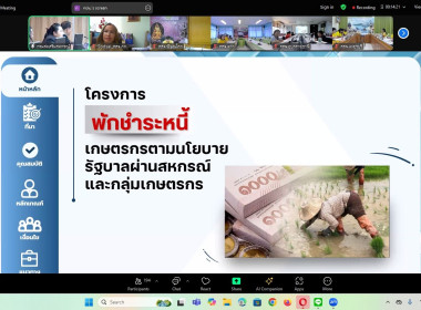 รับฟังคำชี้แจงโครงการพักชำระหนี้เกษตรกรตามนโยบายรัฐบาลผ่านสหกรณ์และกลุ่มเกษตรกรผ่านระบบออนไลน์ Zoom meeting ... พารามิเตอร์รูปภาพ 6